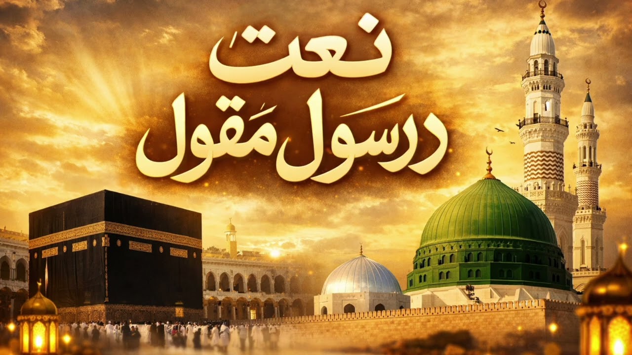 Pyaara Shehar Madina Sharif | Beautiful Naat e Rasool ﷺ