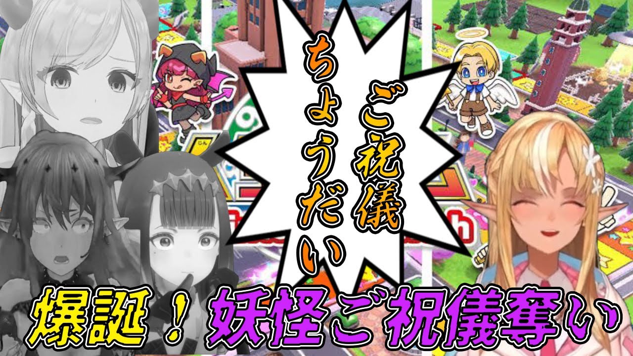 【人生ゲーム】子供をたくさん作りご祝儀を奪う妖怪と化すフレアさん【不知火フレア / IRyS / Ninomae Inanis / 癒月ちょこ/ホロライブ/ホロライブ切り抜き】
