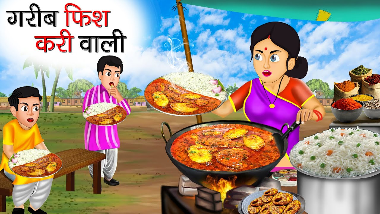 गरीब फिश करी वाली | Garib Fish Curry Wali | Hindi Kahani | Moral Stories | Bedtime Stories | Bedtime