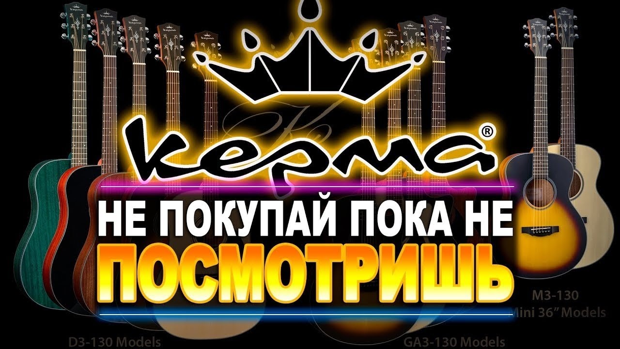 ГИТАРЫ KEPMA - ЭТО ЖЕСТЬ!