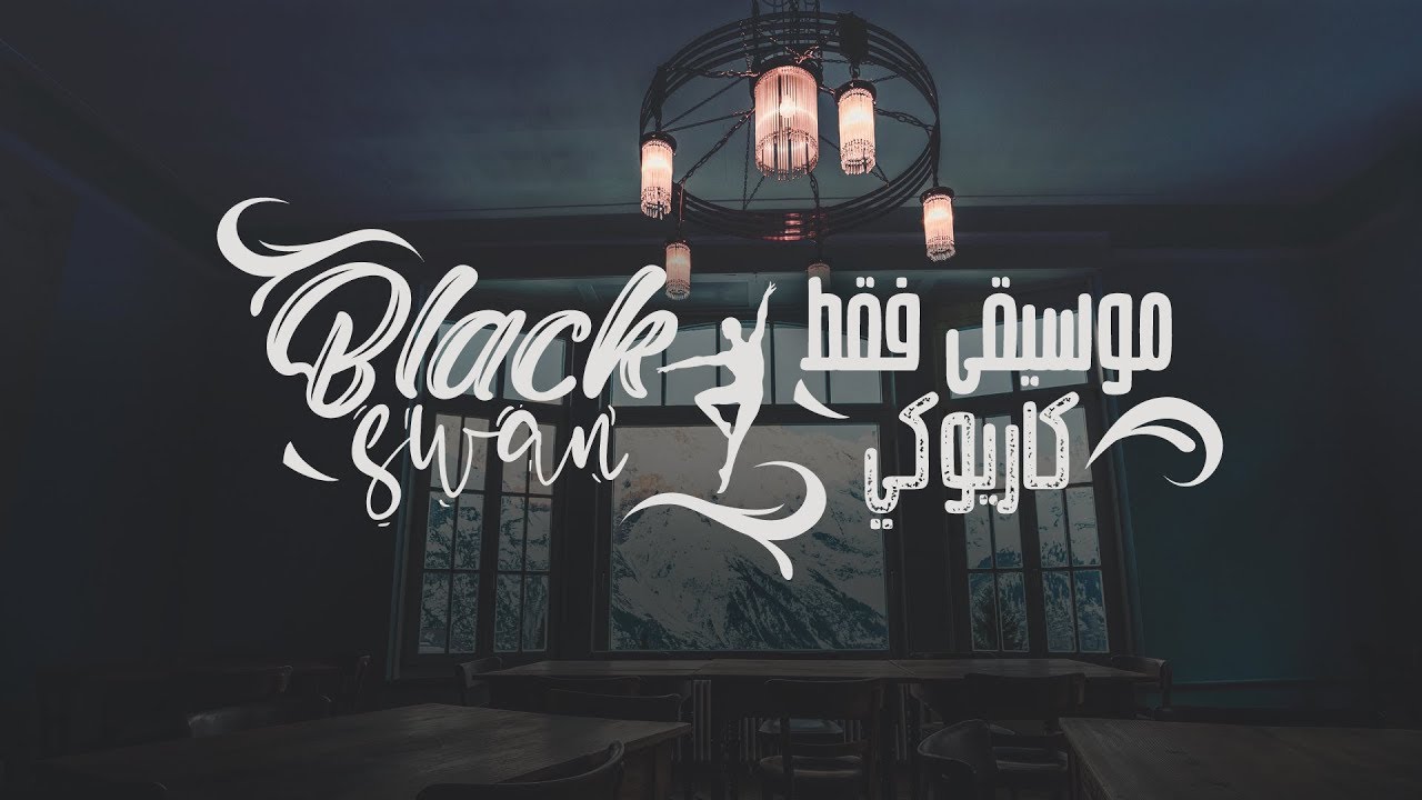 BTS - Black Swan 〈 نطق | موسيقى فقط | كاريوكي