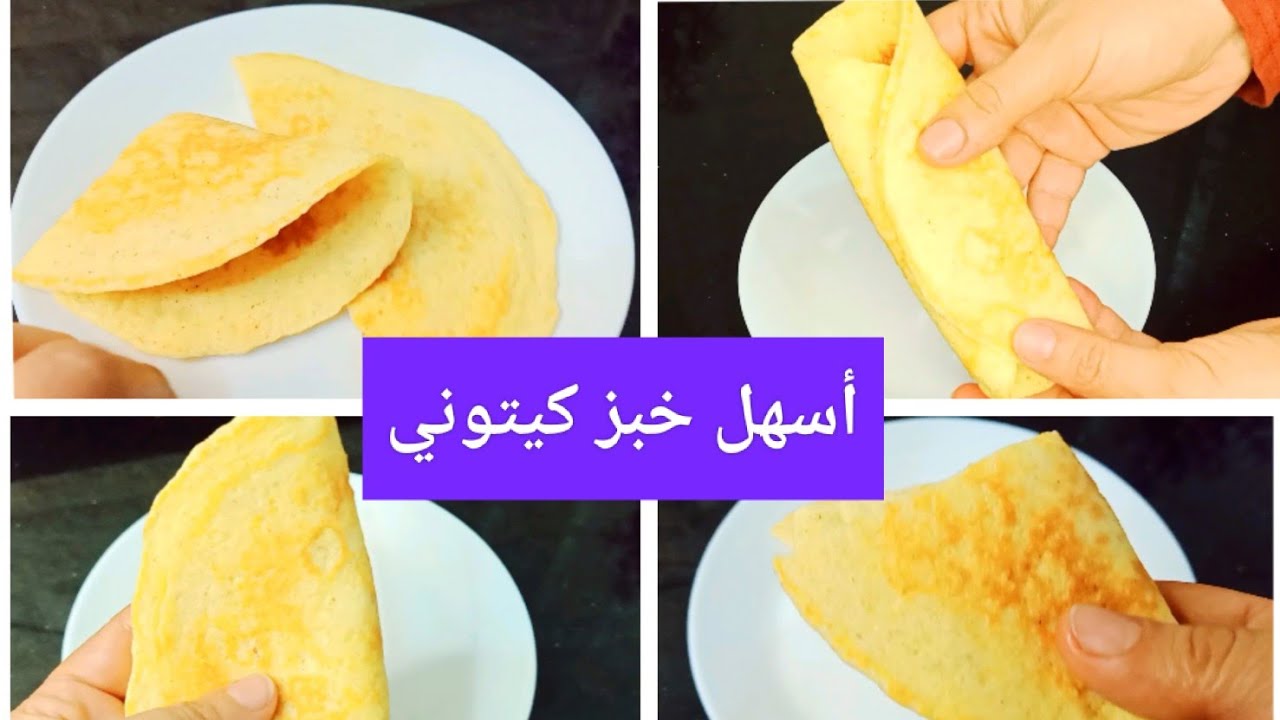 #كيتو خبز إقتصادي بدون أي نوع دقيق/ سهل وسريع Amal Hussein Diet💝