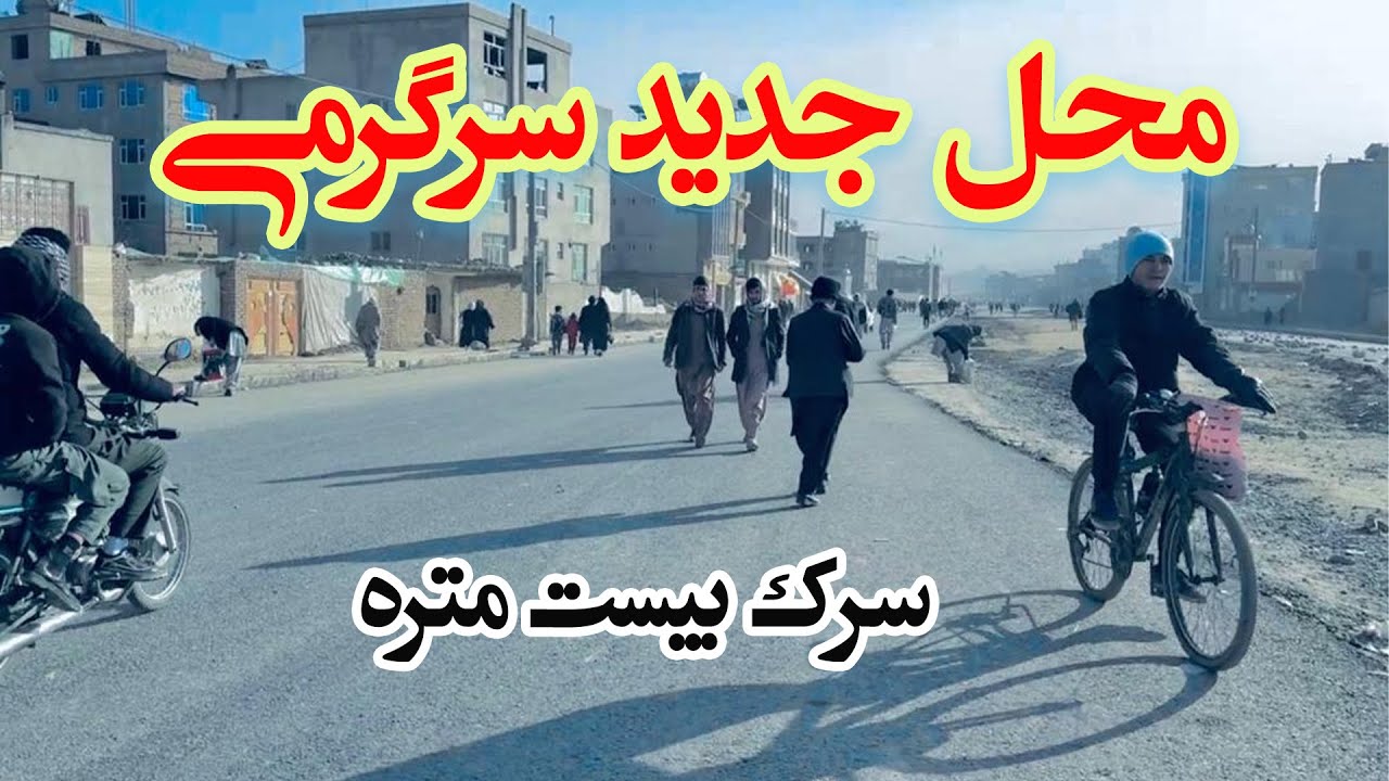 چهره جدید سرک بیست متره تا شهرک امید سبز