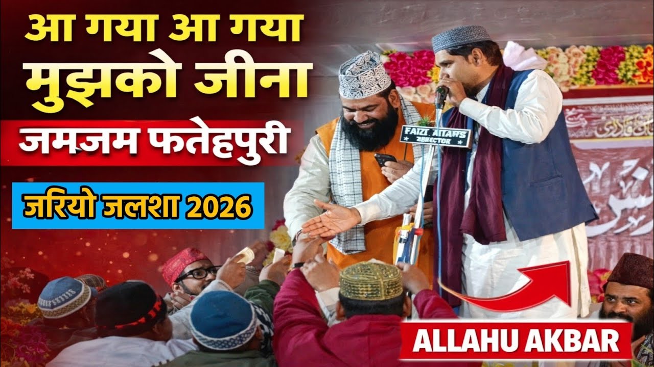Aa Gaya Aa Gaya Mujhko Jina √ Zamzam Fatehpuri √ Jario Jalsa 2026