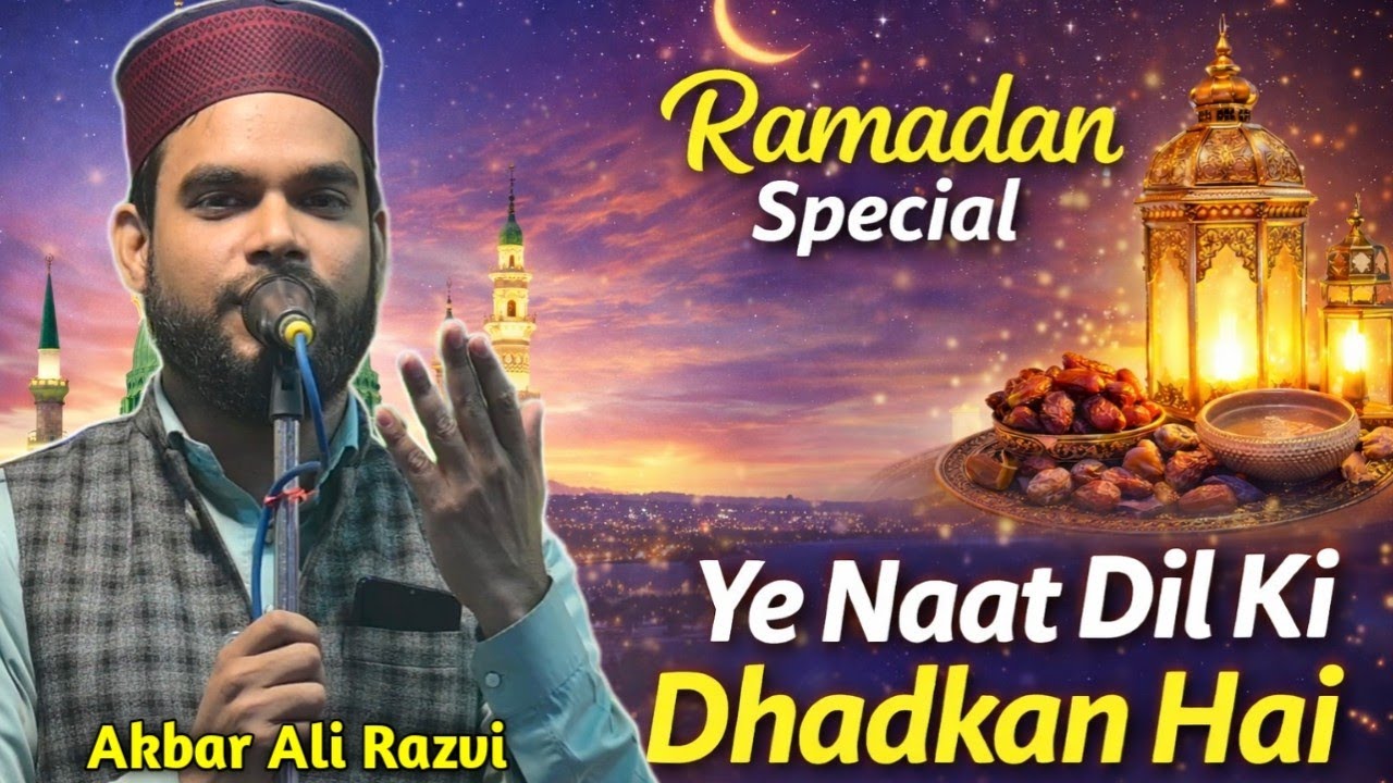 Akbar Ali Razvi Ki Naat ~ Jabi Mere Ho Sange Dar Tumhara Yaa Rasool Allah ~ Ramdan Naat Sharif 2026