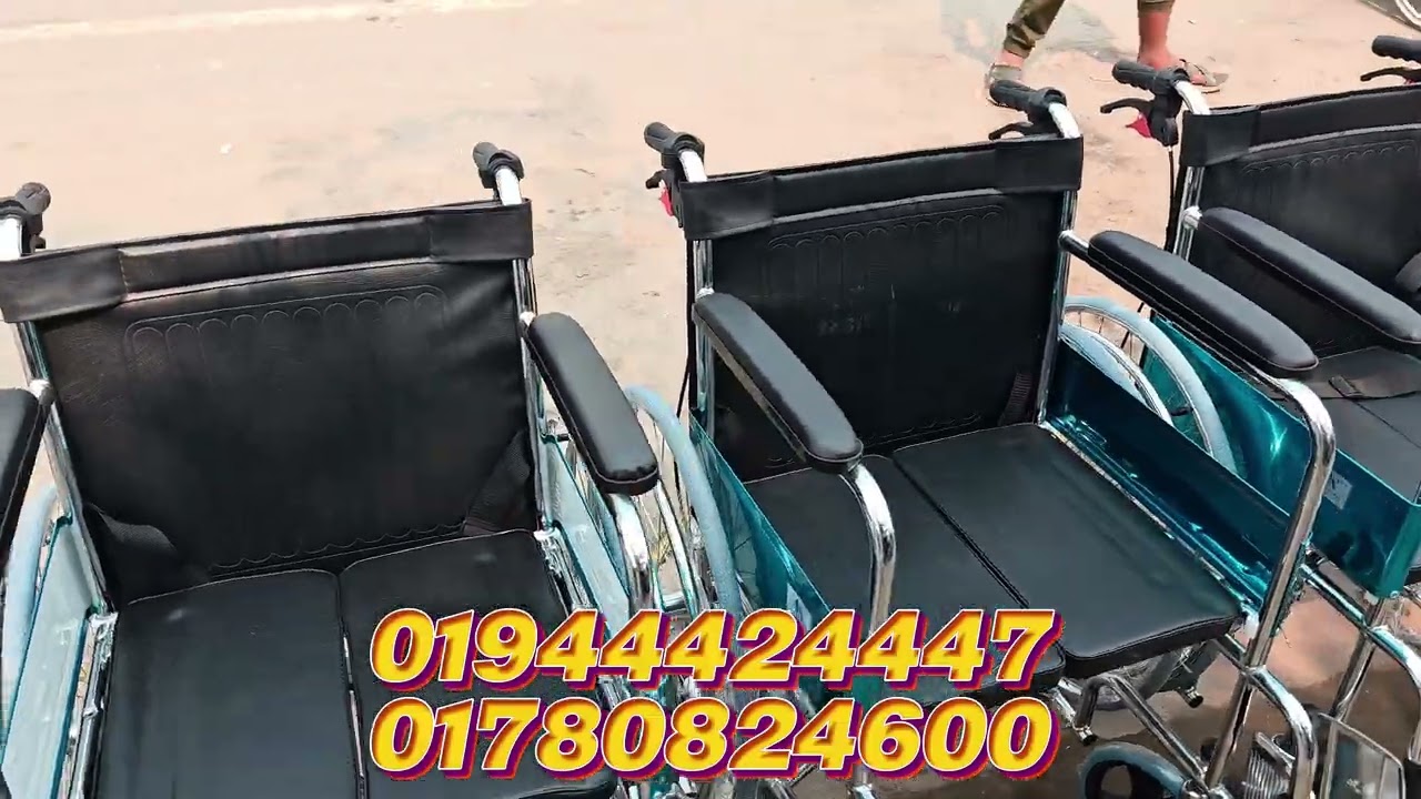 হুইলচেয়ার এর দাম জানুন। পাইকারি দামে হুইলচেয়ার /WheelChair Price In Bangladesh 