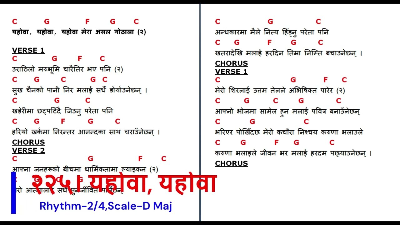 225 Yahowa Yahowa Mera Asal Gothala ।। Chord Chart।। Lyrics