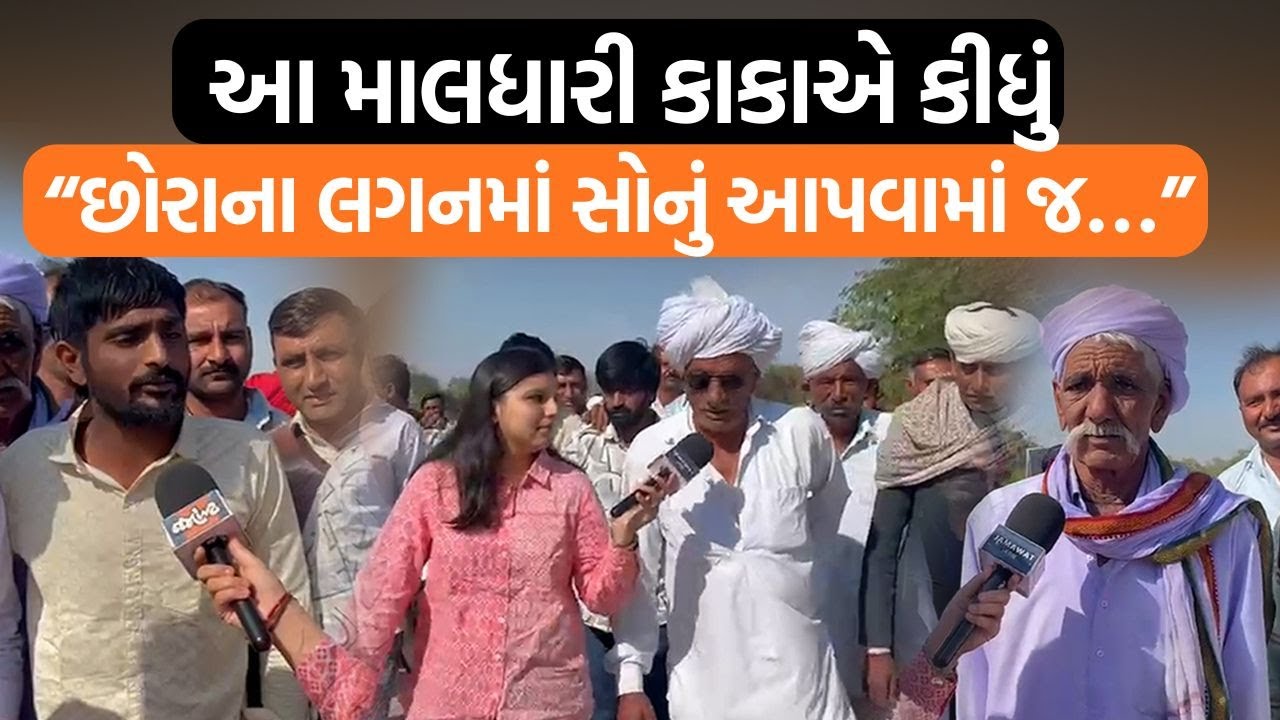 Deesa રબારી સમાજના સંમેલનમાં કેટલા ગામથી ગાડીઓ ભરીને માલધારી આવ્યા? આ કાકાની વાતો સાંભળો…