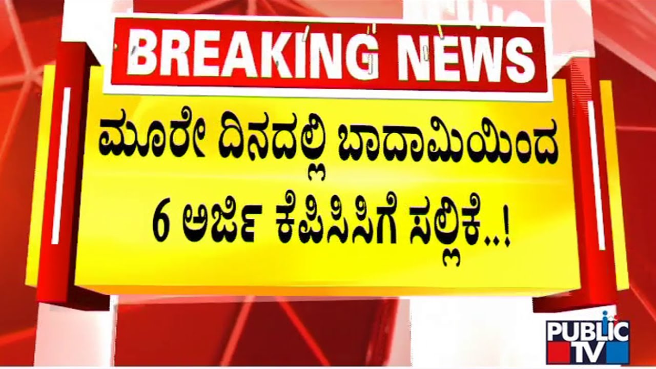 B B Chimmanakatti, Bhimasena Chimmanakatti and 4 Others Apply For Badami Constituency Ticket