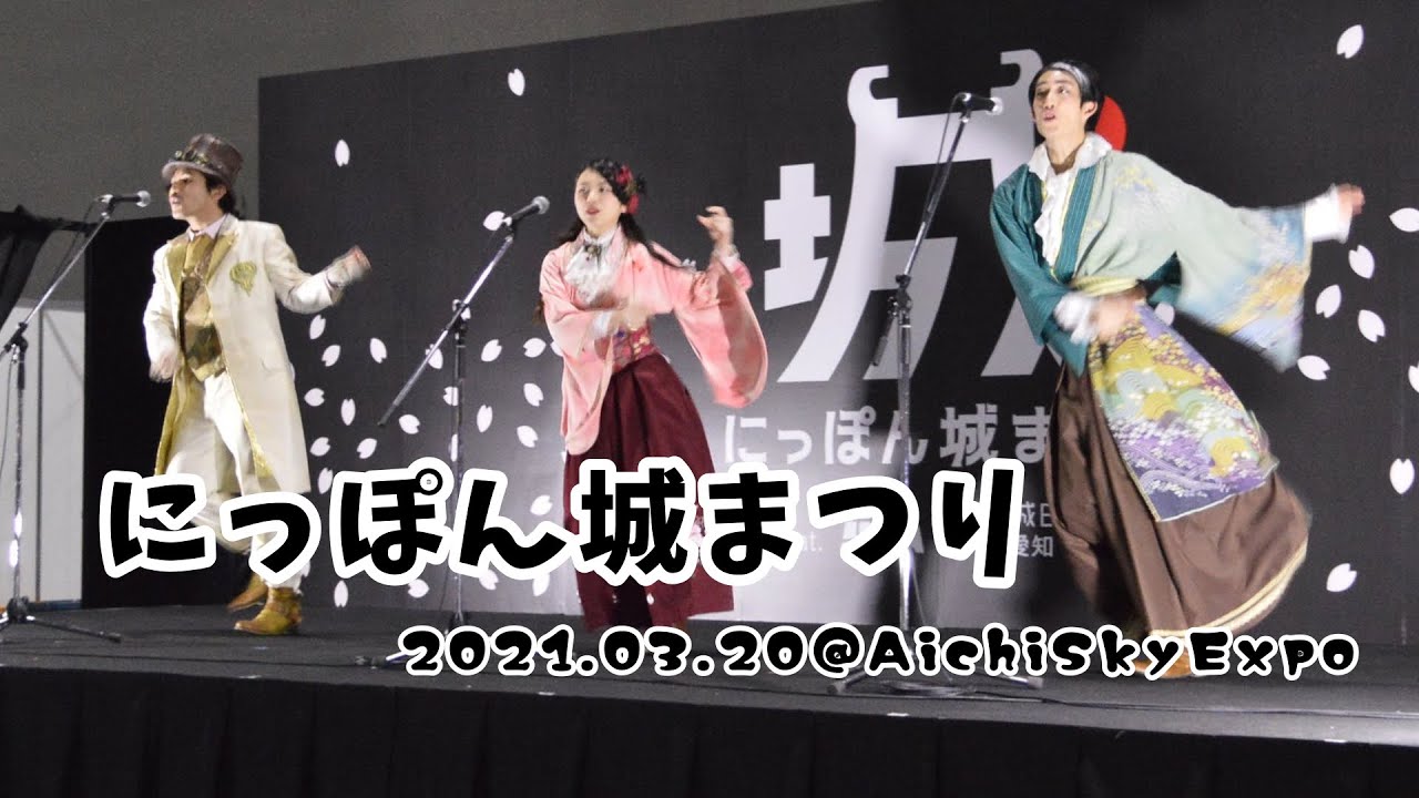 【明治偉人隊】にっぽん城まつり