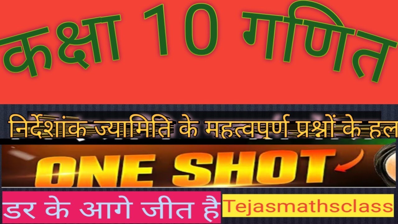 कक्षा 10 निर्देशांक ज्यामिति के महत्वपूर्ण प्रश्न