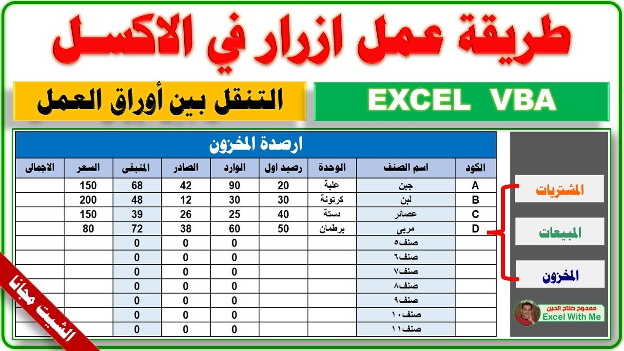 اسرار الاكسل 👈 طريقة عمل ازرار التنقل بين اوراق العمل فى الاكسل 🏆