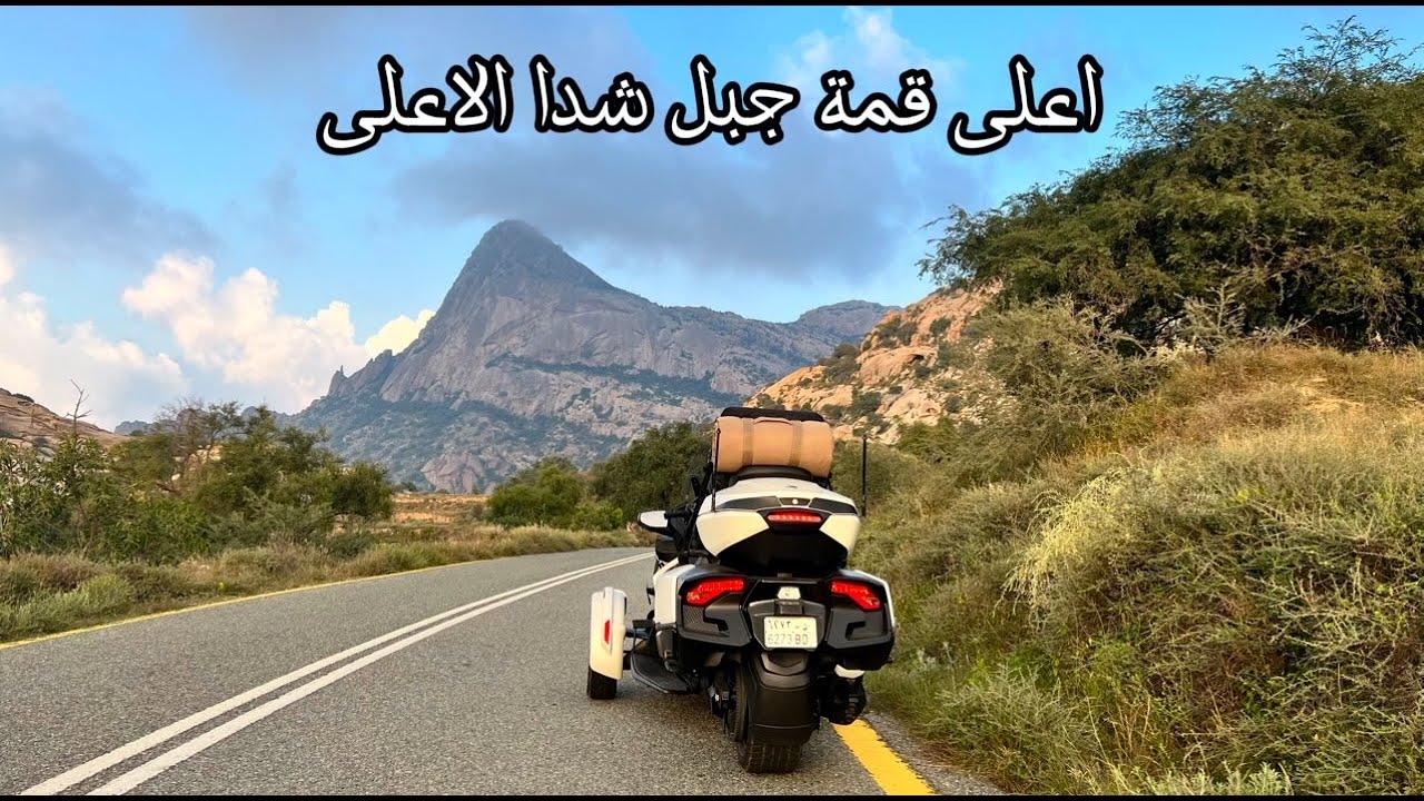 ثمانية أيام في الجنوب (شدا الأعلى)