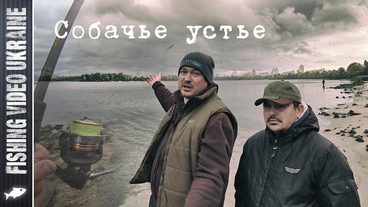 Фидерная рыбалка на Собачьем устье | Осенний фидер | FishingVideoUkraine