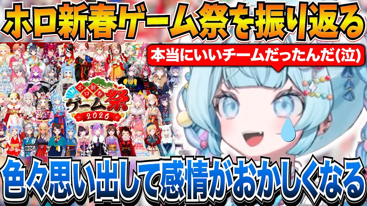 ホロ新春ゲーム祭を振り返ったら色々思い出して感情が爆発する水宮枢ｗ【水宮枢/ホロライブ切り抜き】
