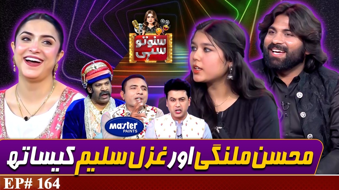 Mohsin Ali Malangi & Ghazal Saleem | Suno To Sahi | Digitally Powered by Master Paints | EP 164