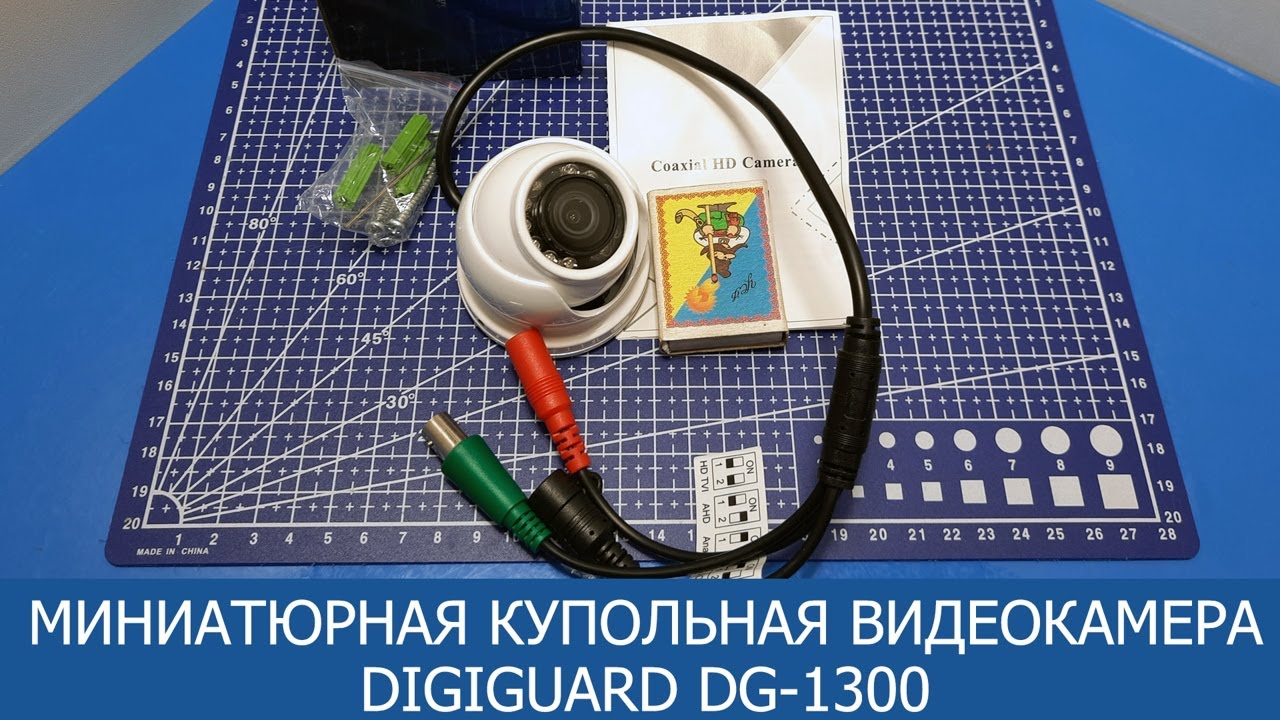 Миниатюрная купольная видеокамера DigiGuard DG-1300 - (AHD / TVI / CVI / CVBS) - распаковка, обзор