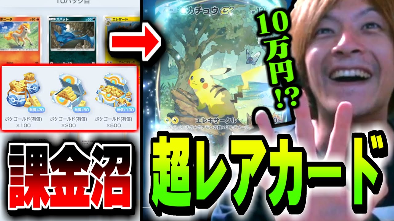 【ポケポケ】課金の沼にハマるも超レアカードを手に入れるおえちゃん【2024/10/31】