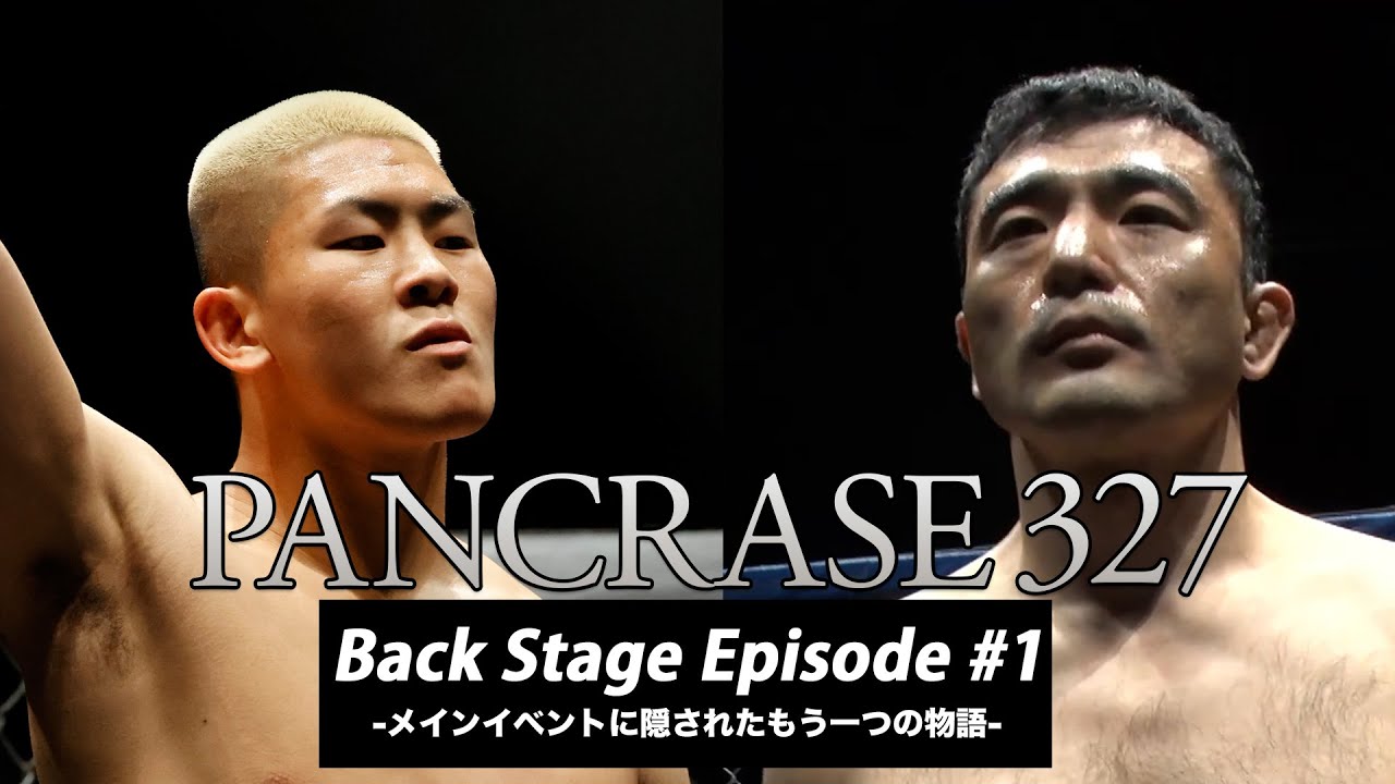 2022.4.29 PANCRASE 327 Back Stage Episode #1　-メインイベントに隠されたもう一つの物語-