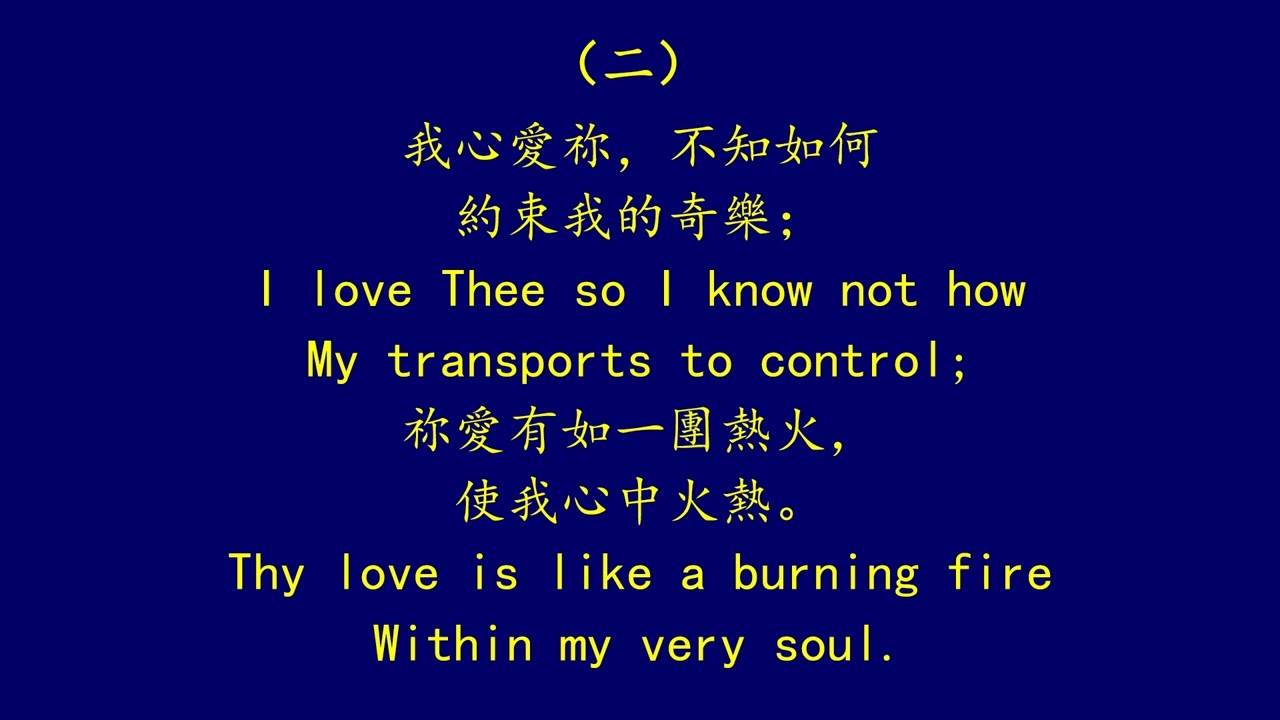 聖徒詩歌 227 耶穌，耶穌，我的性命 O JESUS JESUS DEAREST LORD