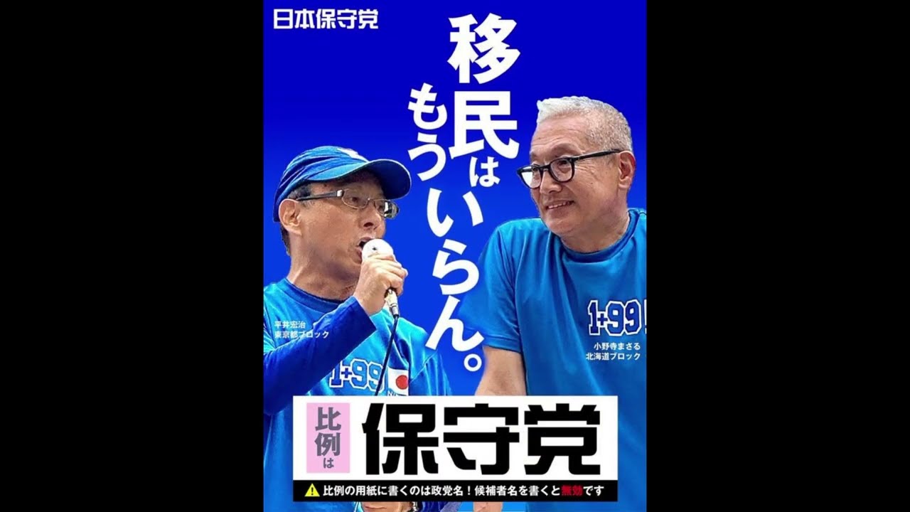 日本保守党　２月７日（土）No1.2まとめ　各衆院選立候補者　ボランティアの皆様【活動日程】