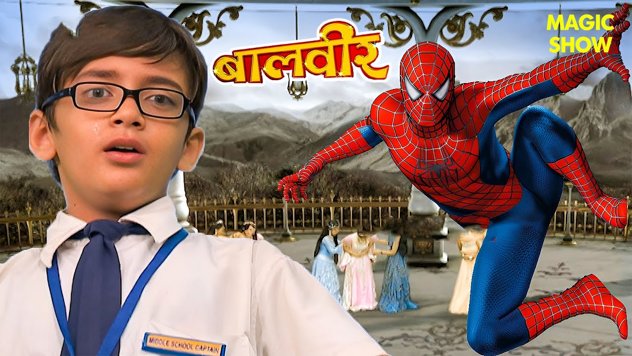 अगर स्पाइडरमैन न आता, तो क्या होता मानव का हाल? | Balveer | Baalveer Returns| Hindi Serial #devjoshi
