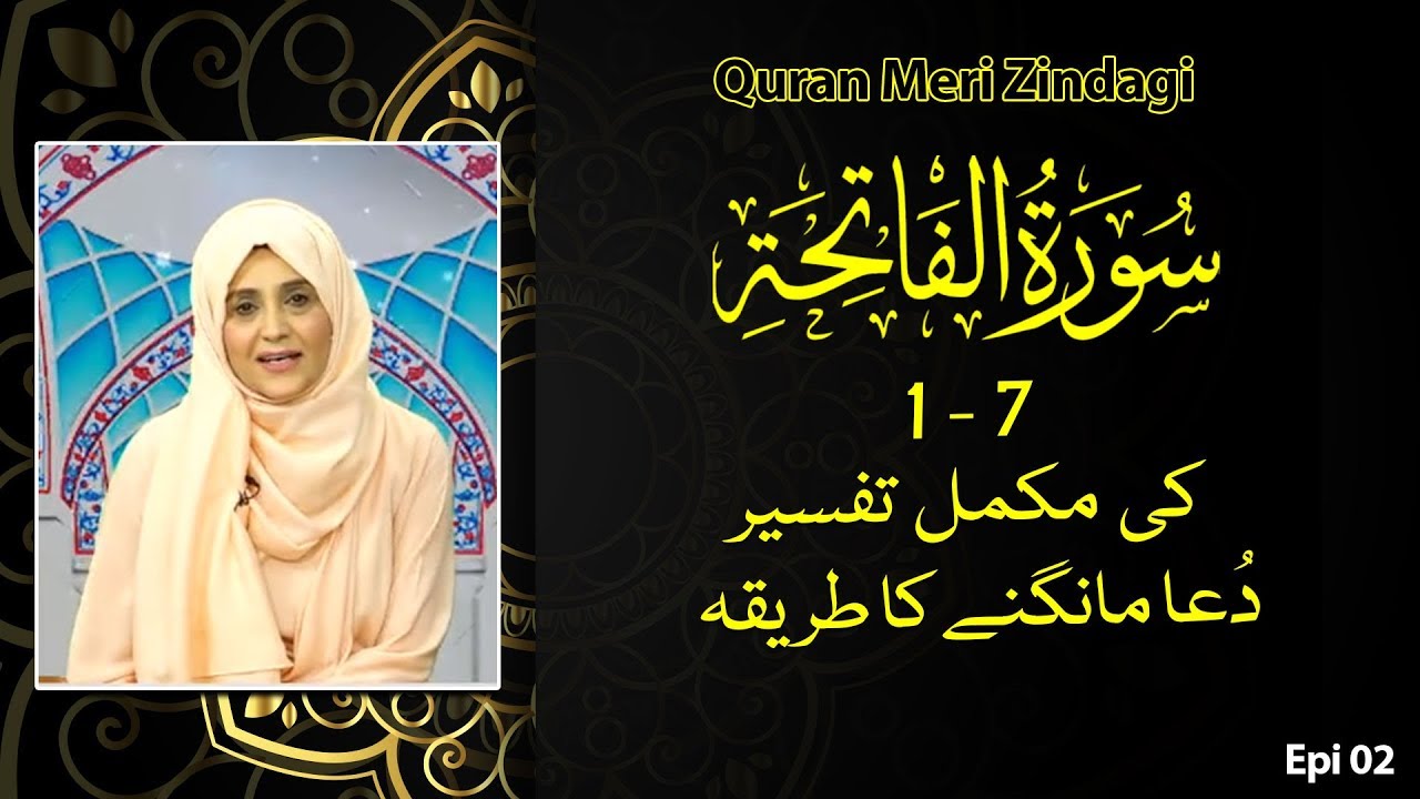 Quran Meri Zindagi l  Surah Al Fatihah l Episode 02 l TV ONE USA