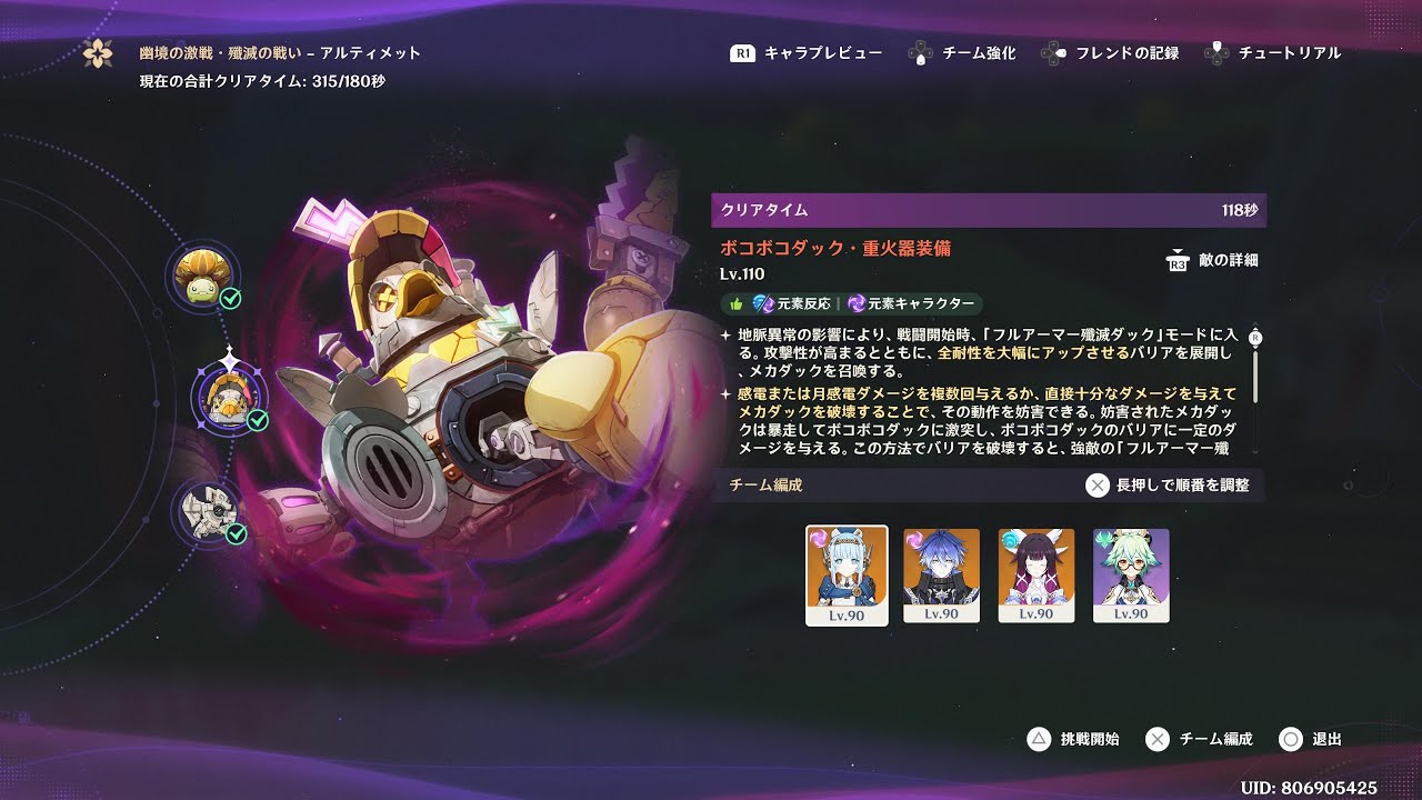 【原神】Luna 5 幽境の激戦 アルティメット ボコボコダック 無凸フリンズ