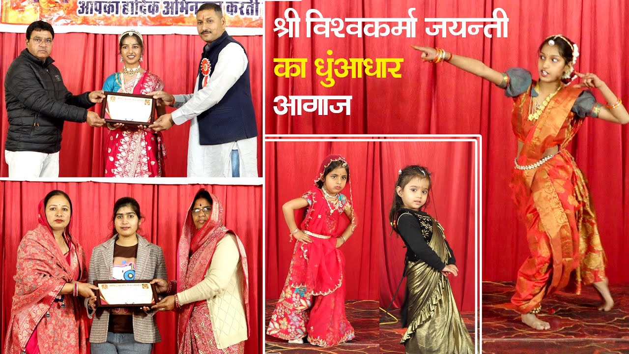 विश्वकर्मा जयंती 2026 का धुंआधार आगाज Sujangarh प्रतिभा सम्मान के साथ शानदार डांस कॉम्पिटिशन Jangir