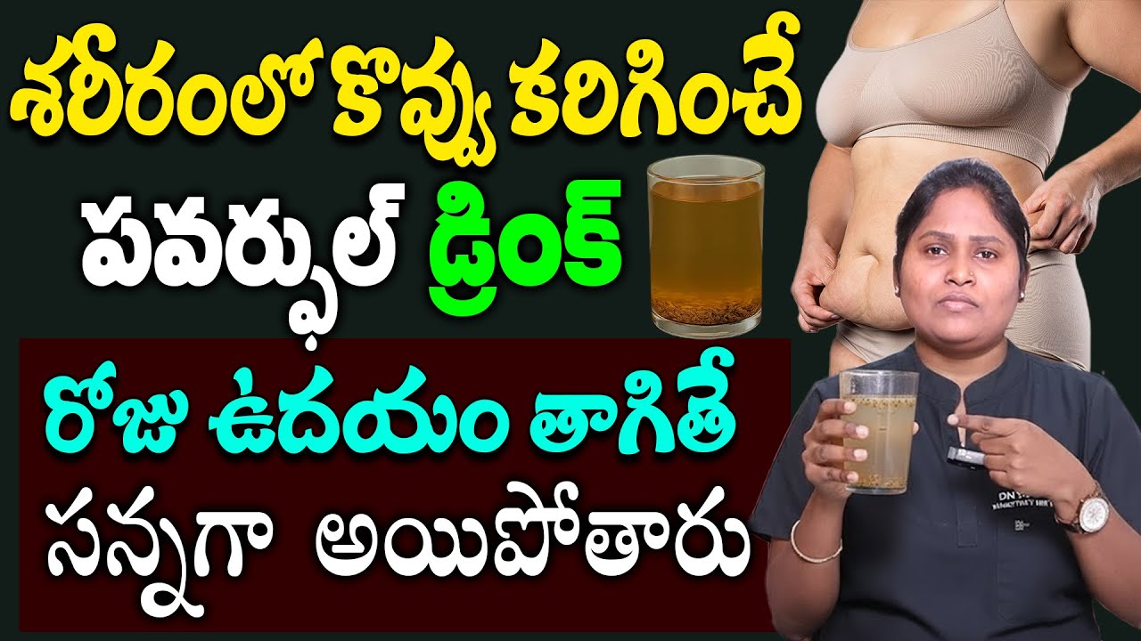నేను బరువు తగ్గి మీకు చెబుతున్నా.! చాల సన్నగా అయిపోతారు | #weightloss | #weightlosstips