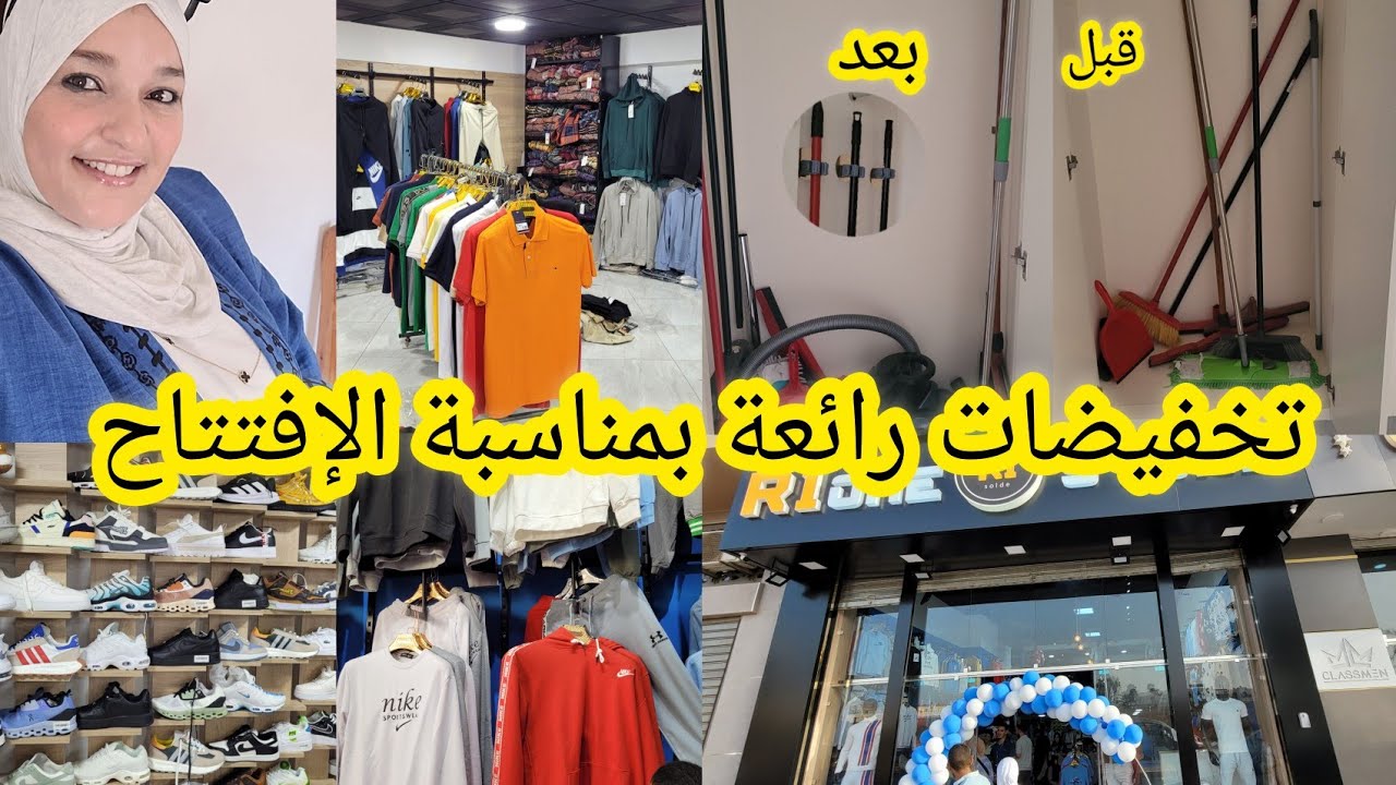 تخفيضات رائعة بمناسبة الإفتتاح💥r1one stor,كسي ولادك بأقل ثمن والجودة مزيانة