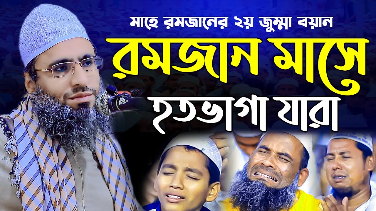 রমজান মাস পরেও যারা হতভাগা | মুফতি আব্দুল মোমেন মুরাদাবাদী | Mufti Abdul Momen Muradabadi, R S Media