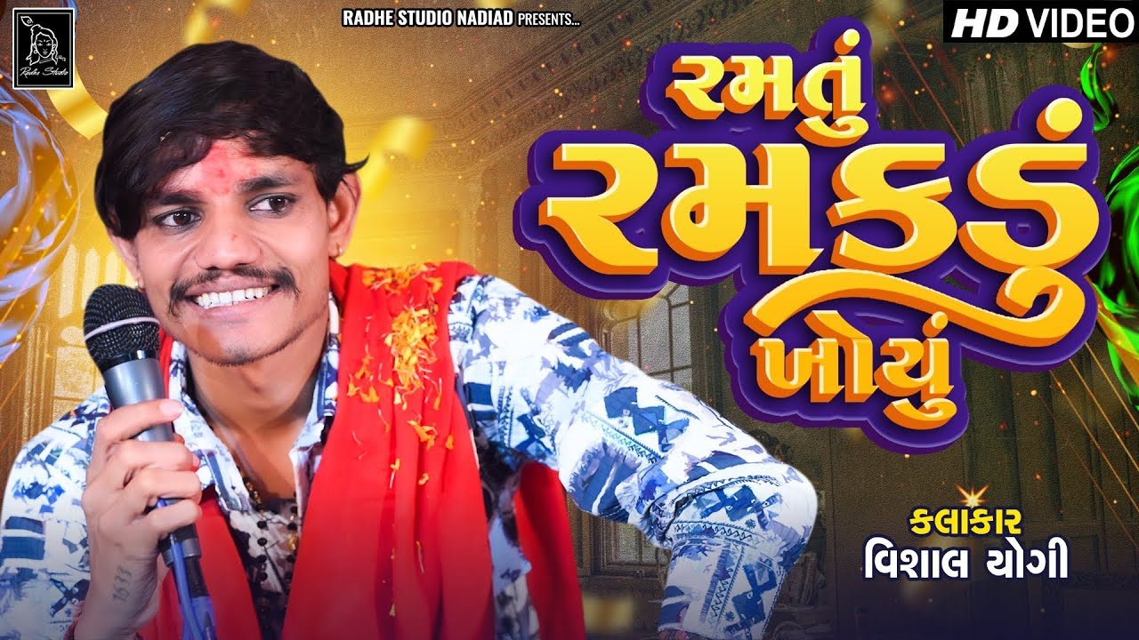 Ramtu Ramakdu Khoyu | Vishal Yogi New Regadi 2024 | Marida Live Program | RAdhe Digital