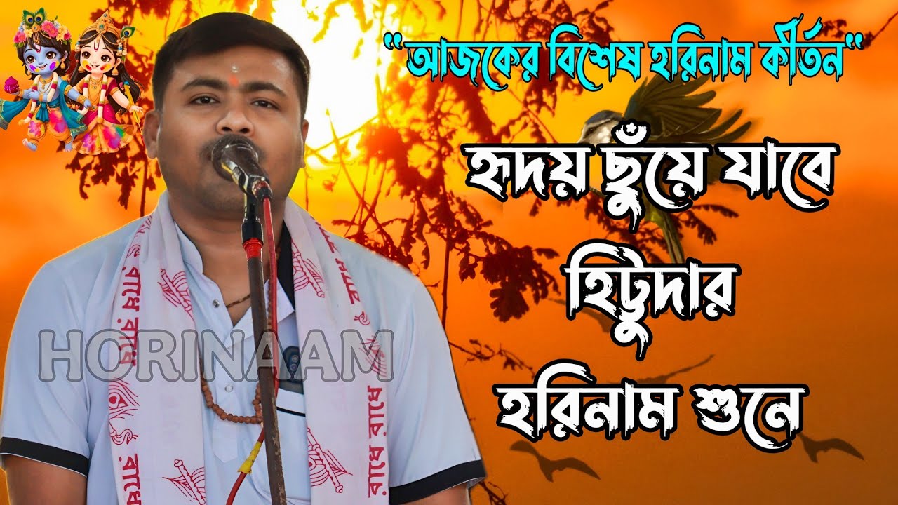 হরিনামের হিট গান | মায়াপুরের অপূর্ব হরিনাম সংকীর্তন | Harinam Sankirtan | Mayapur Kirtan