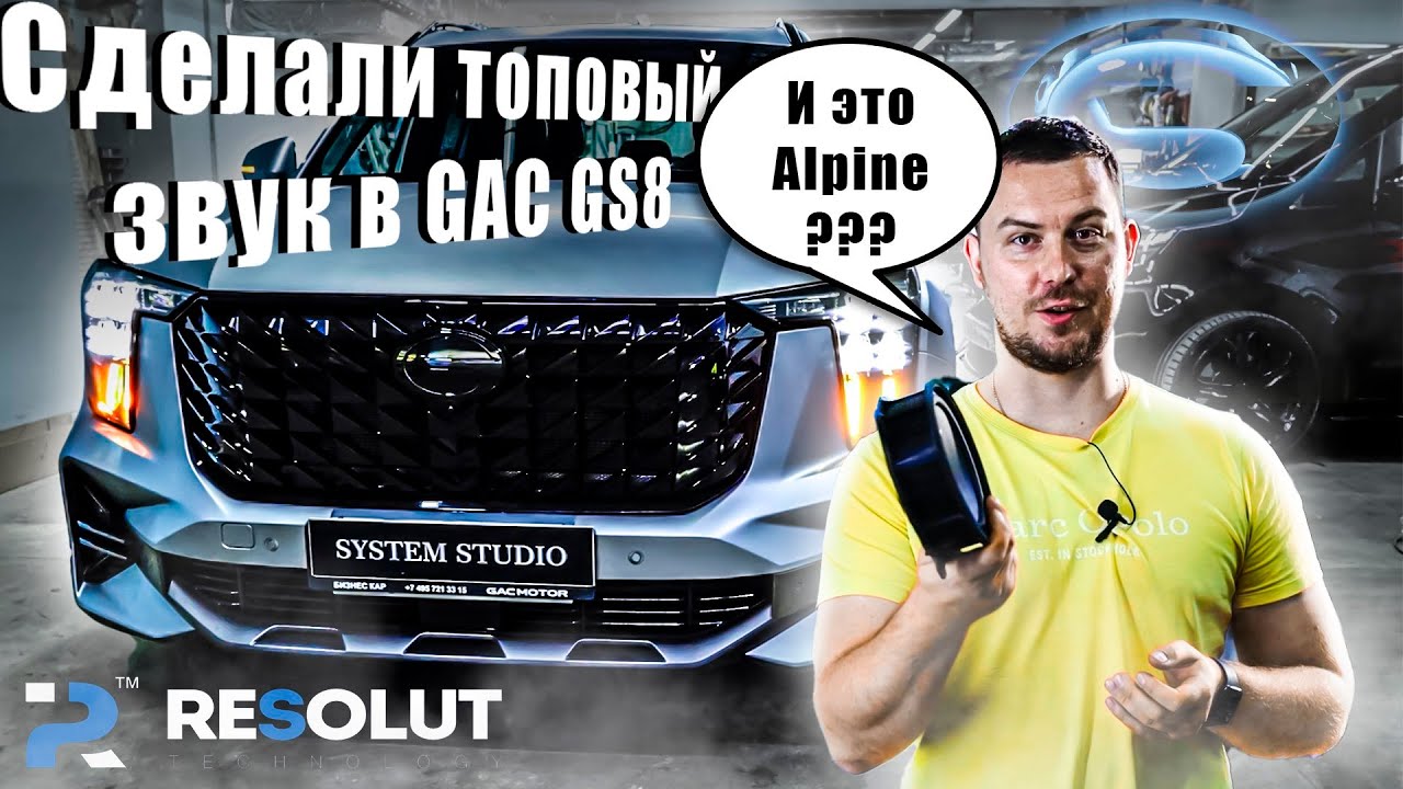 Полная шумоизоляция и топовый звук в GAC GS8 #geely #haval #omoda #автозвук #chery #zeekr #gac