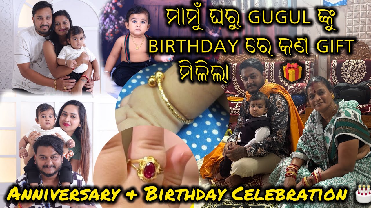 Gugul ଙ୍କ First Birthday Celebration କେମିତି ହେଲା🎂|| Gugul ଙ୍କୁ କଣ Gifts ମିଳିଲା🎁