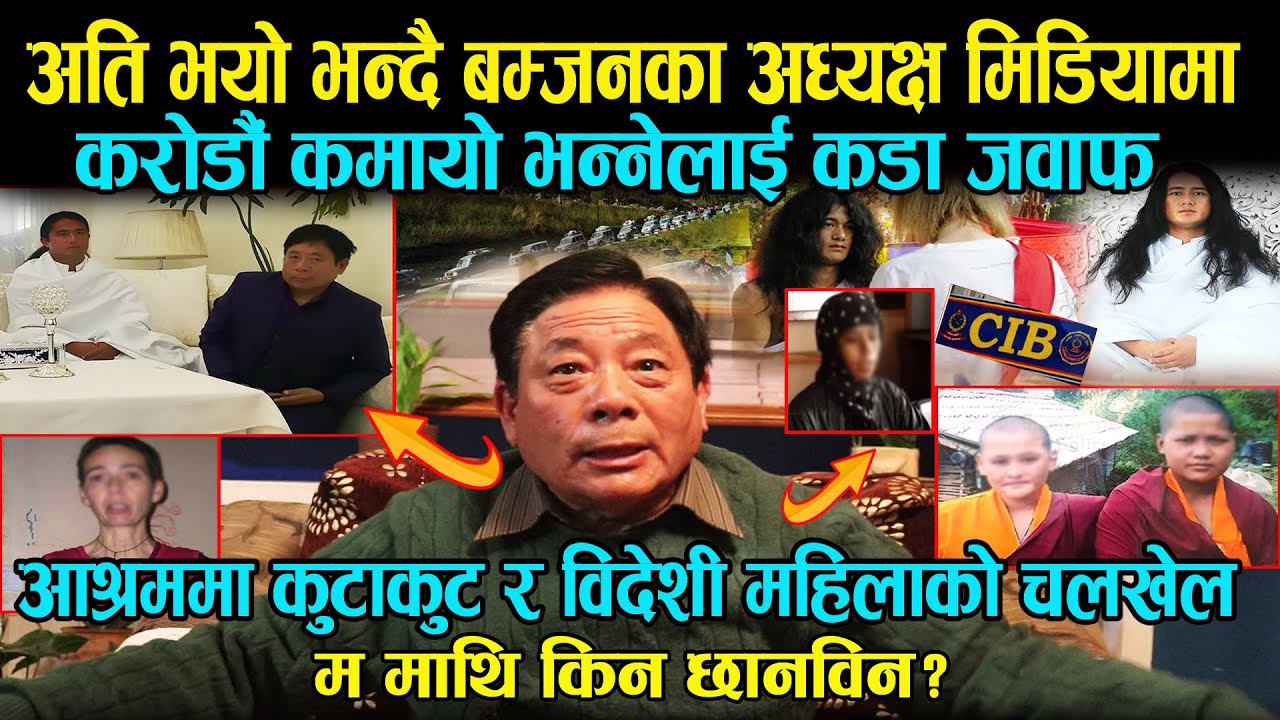 Ram Bahadur Bomjan about ex-minister Mani lama I exclusive debate I Mani Lama new Interview