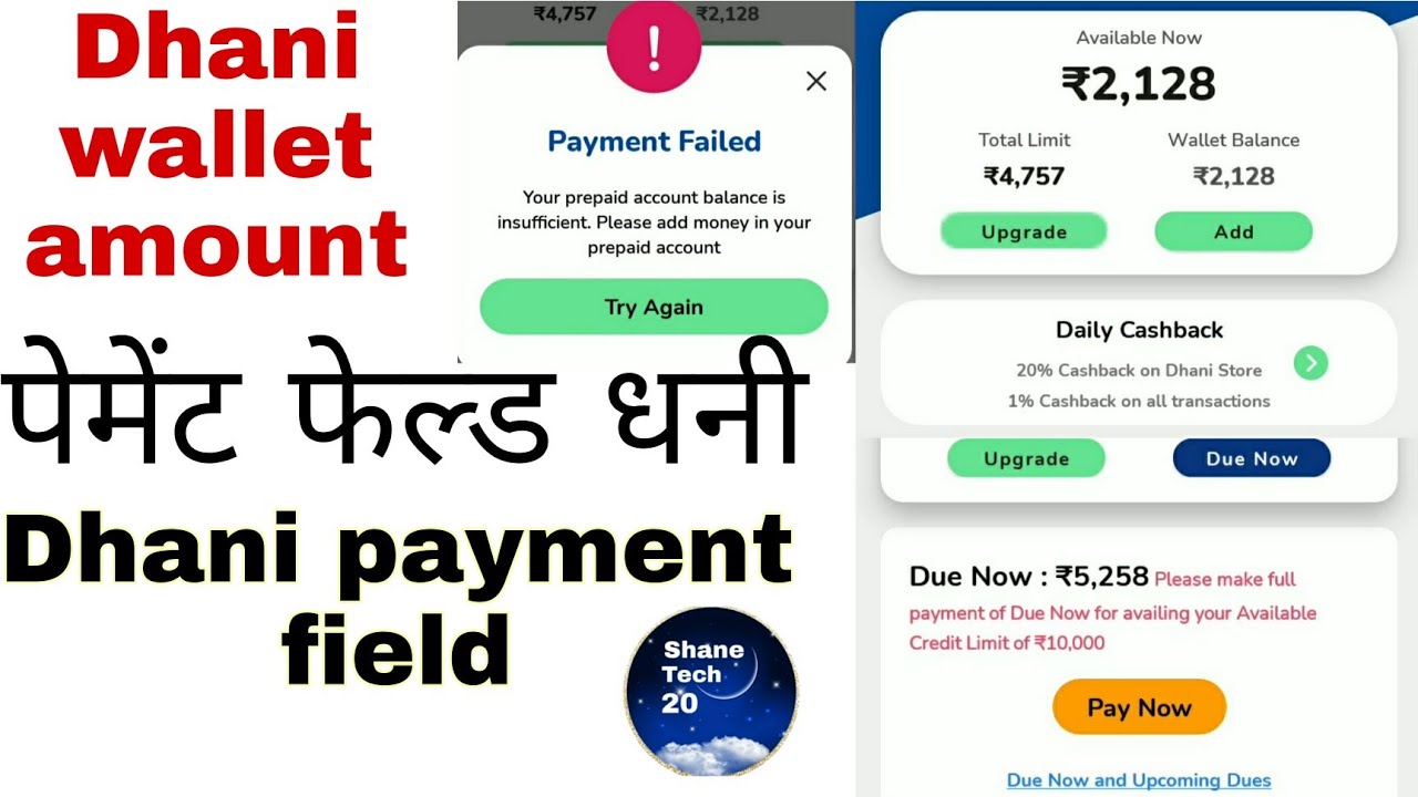 Dhani Payment Failed | Dhani Deo amount filled how to do Dhani transfer failed