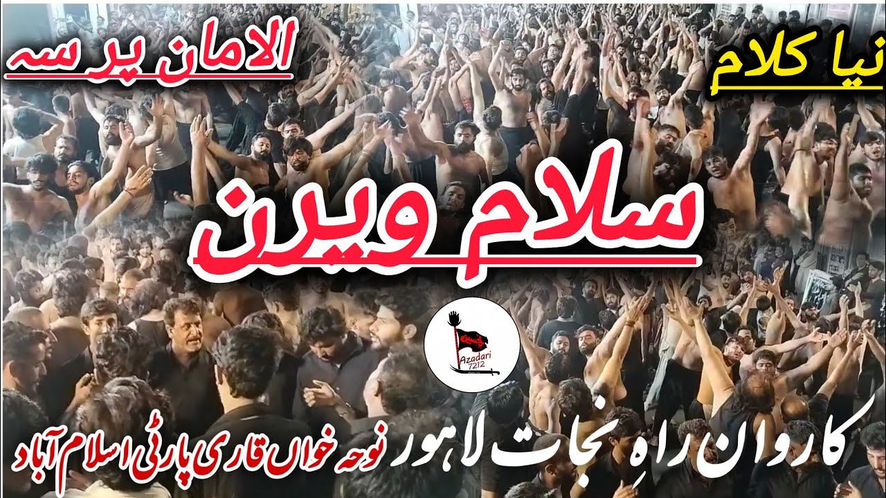 Qari Party New Qalam | Noha Salam Veeran | Mughal Pura Lahore