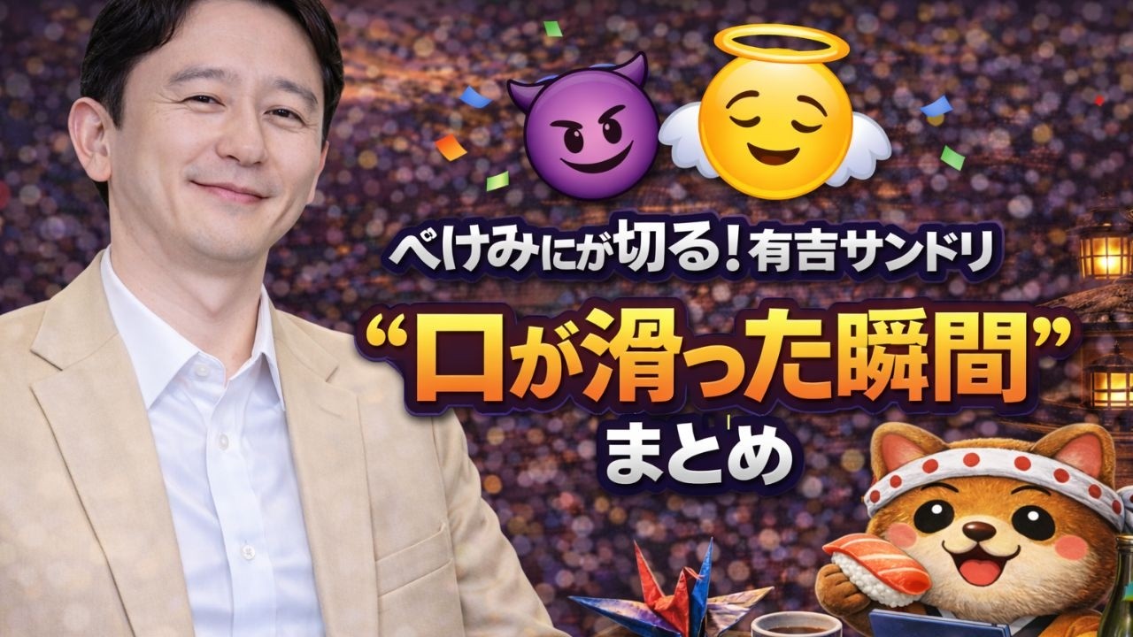 アイツこんなこと言ってましたまとめ　2026年02月特集