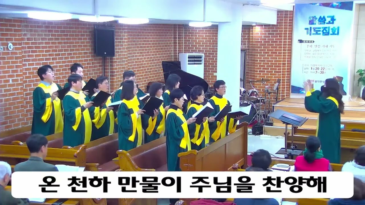 1월18일 성가대찬양 (거룩 거룩 거룩)