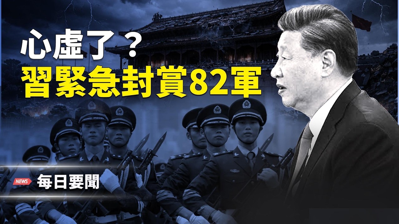 巴拿馬反殺！中共出局 斯塔默倒向習 川普震怒隔海炮轟：很危險. 主播：張明【每日要聞】