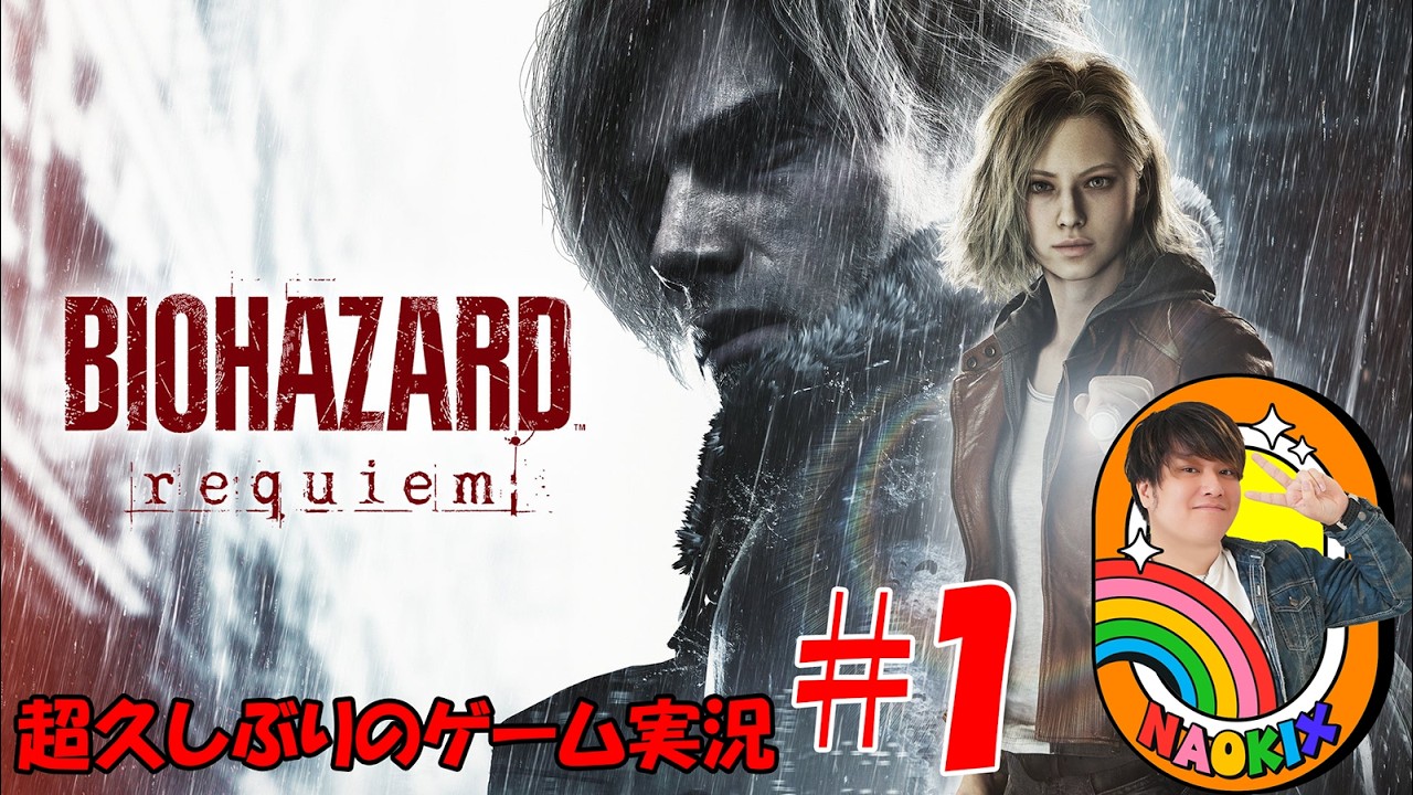 【バイオ9実況】超久しぶりのゲーム実況＃１【なおきっくす】
