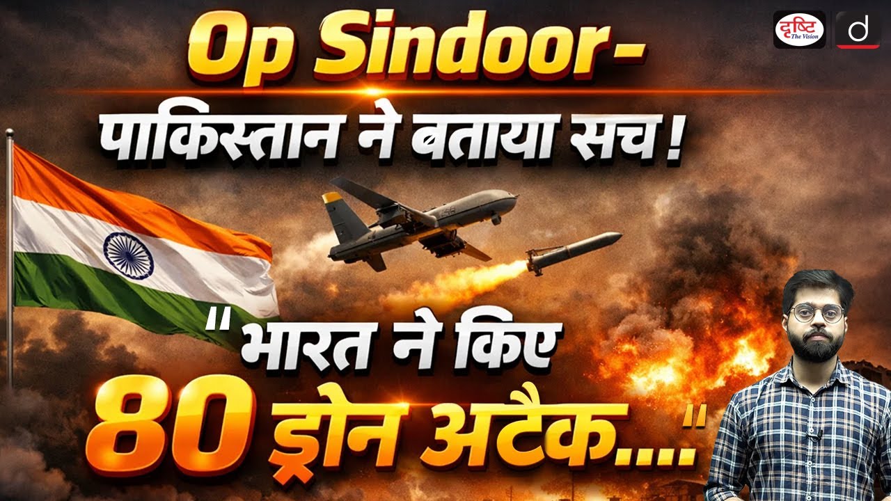 Operation Sindoor | Decoding Zardari’s Remarks| Current Affairs | Drishti IAS