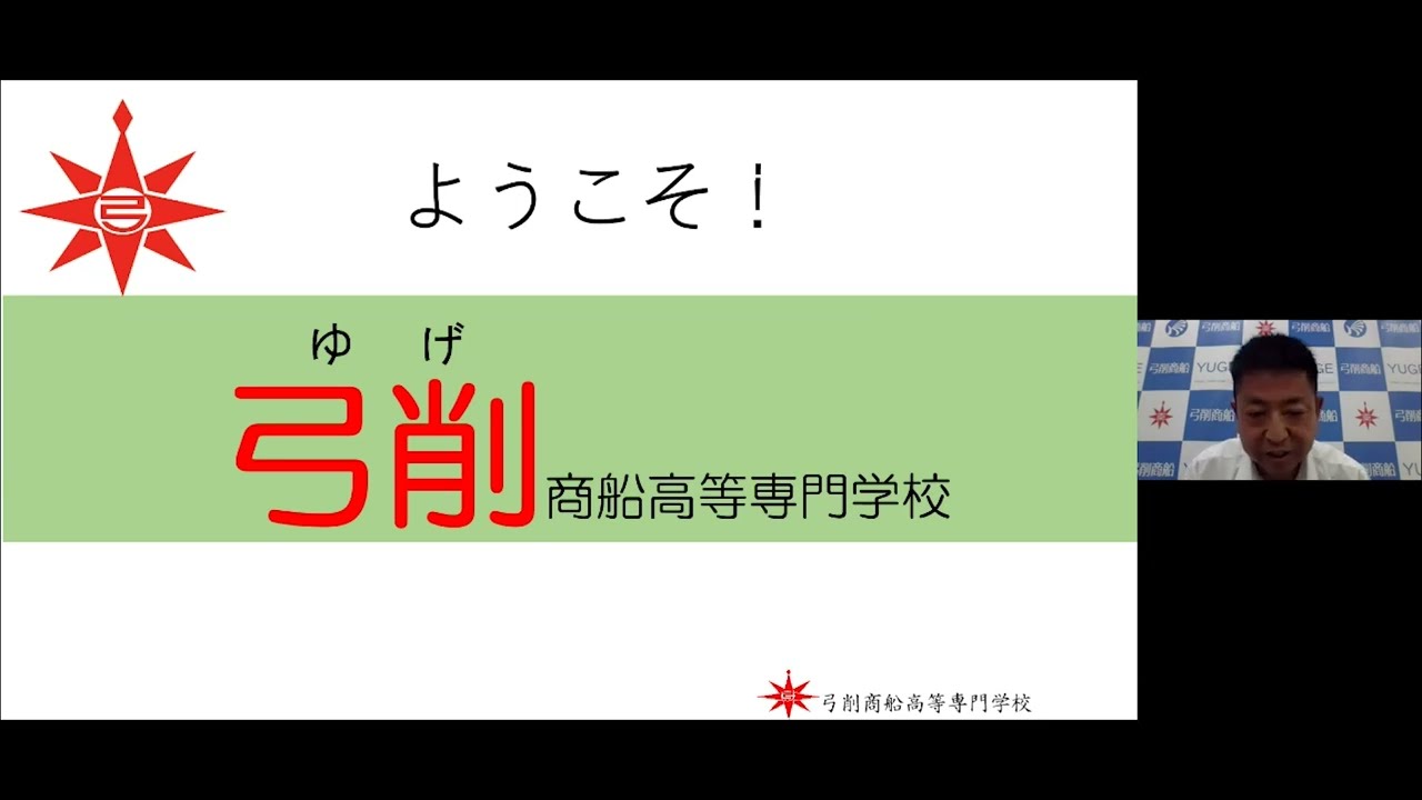 【弓削商船】学校説明会　2022年度 国立高等専門学校商船学科 合同進学ガイダンス