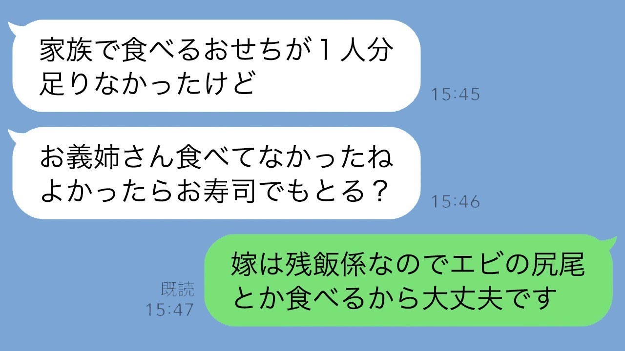 久々に帰国した義妹が正月の食卓で異変に気づく「お嫁さんの分は？」姑「残飯担当よw」→次の瞬間、義妹が取った行動がヤバすぎた…