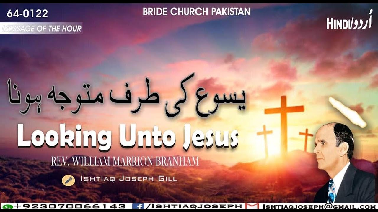 Looking Unto Jesus By William Marrion Branham in Urdu/Hindi 64-0122
