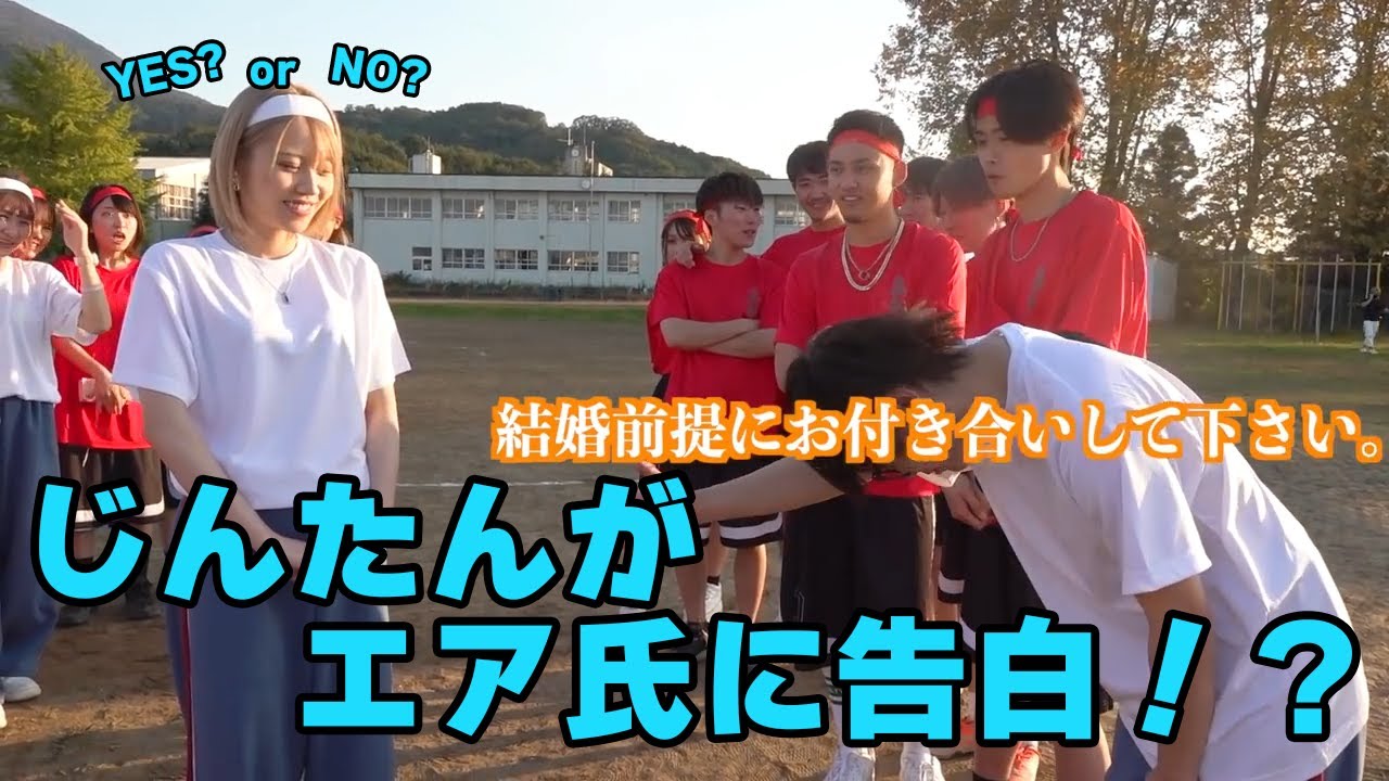 じんたんがエア氏に告白！？