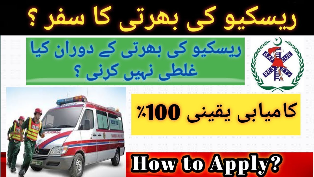 Rescue 1122 Job 100% | How to Apply |Rescue 1122 Interview preparation |rescue 1122 question #viral