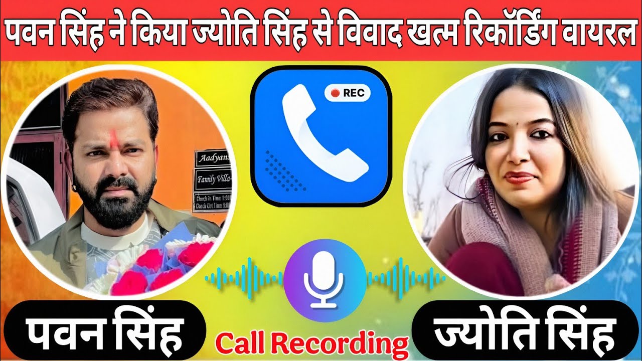 पवन सिंह ने किया ज्योति सिंह से विवाद खत्म कॉल रिकॉर्डिंग वायरल  | Pawan Singh Vs Jyoti Singh Vivad 